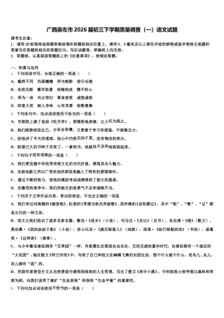 广西崇左市2026届初三下学期质量调查（一）语文试题含解析
