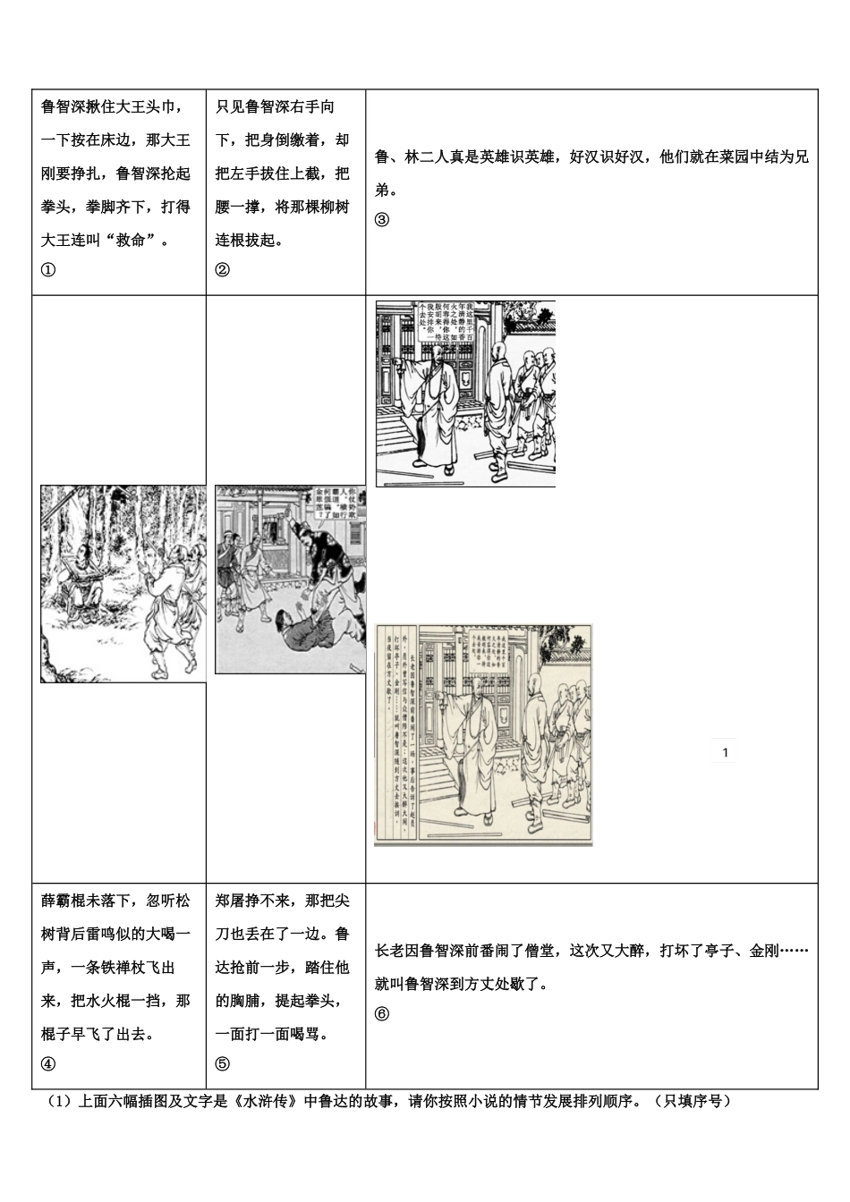 广西自治区北部湾四市重点中学2025-2026学年初三4月仿真训练语文试题试卷含解析_第3页