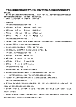 广西自治区北部湾四市重点中学2025-2026学年初三4月仿真训练语文试题试卷含解析