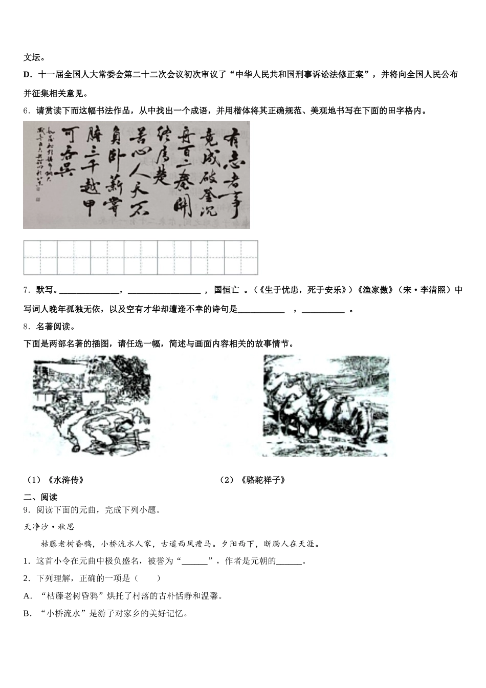 广西柳州市融安县2026年初三（下）入学语文试题试卷（9月份）含解析_第2页