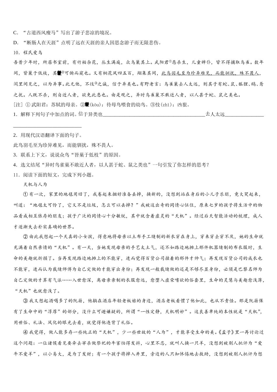 广西柳州市融安县2026年初三（下）入学语文试题试卷（9月份）含解析_第3页