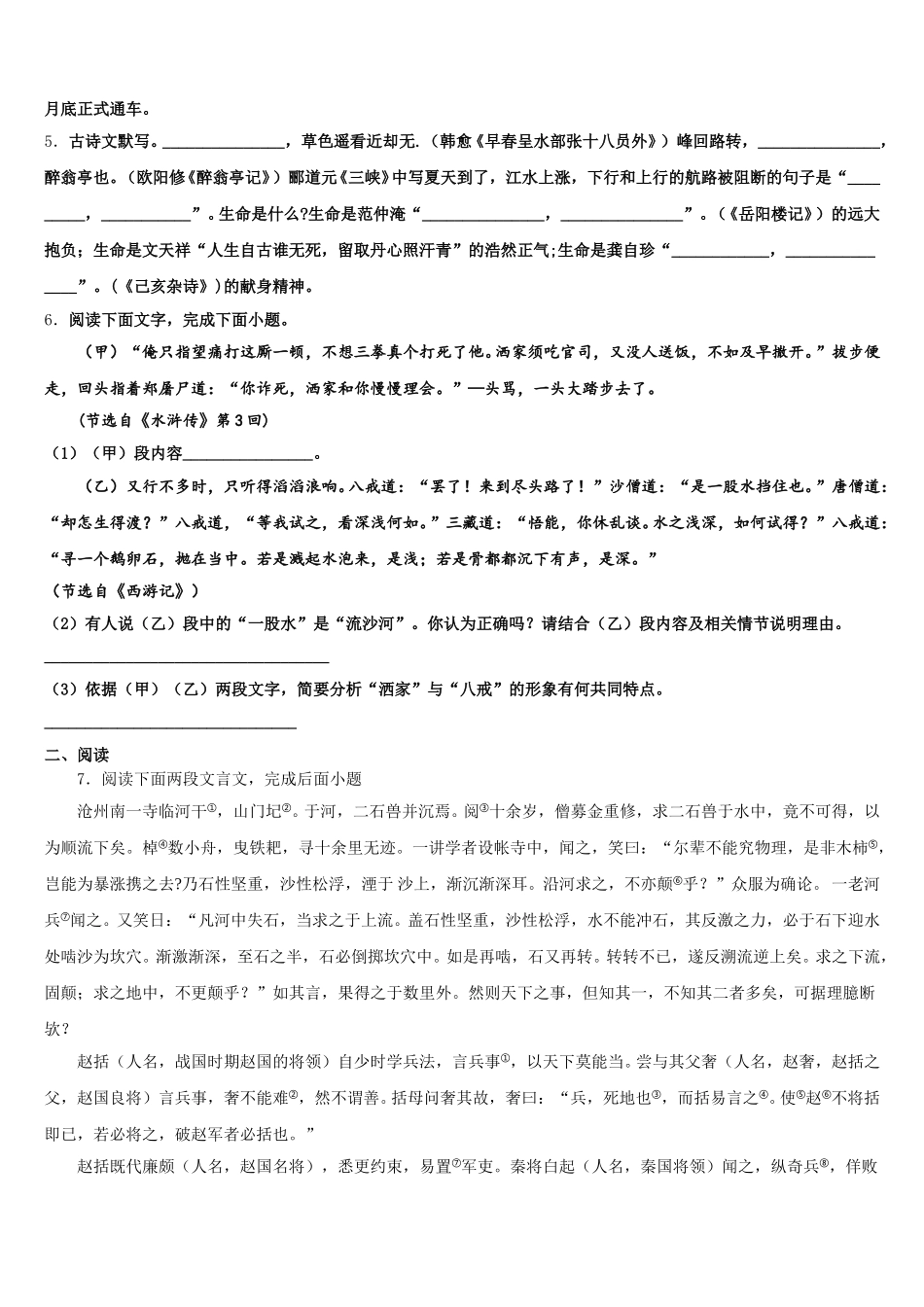 广西壮族自治区桂林市重点达标名校2026年初三“二诊”语文试题含解析_第2页