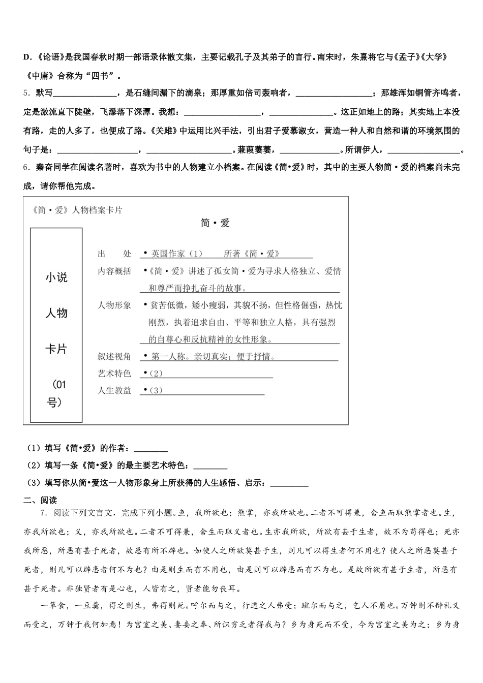 广西省梧州市达标名校2026届初三下学期第三次质量考评语文试题含解析_第2页