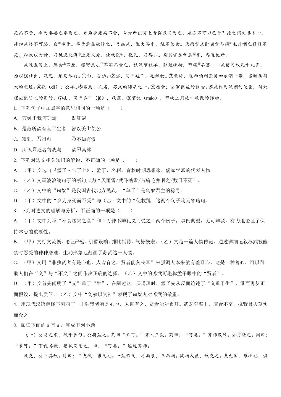 广西省梧州市达标名校2026届初三下学期第三次质量考评语文试题含解析_第3页