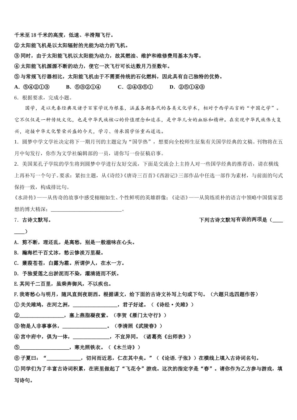 广西百色市平果县重点中学2025-2026学年学业质量调研抽测（第三次5月）语文试题含解析_第2页