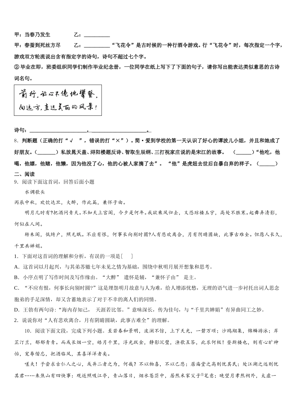 广西百色市平果县重点中学2025-2026学年学业质量调研抽测（第三次5月）语文试题含解析_第3页