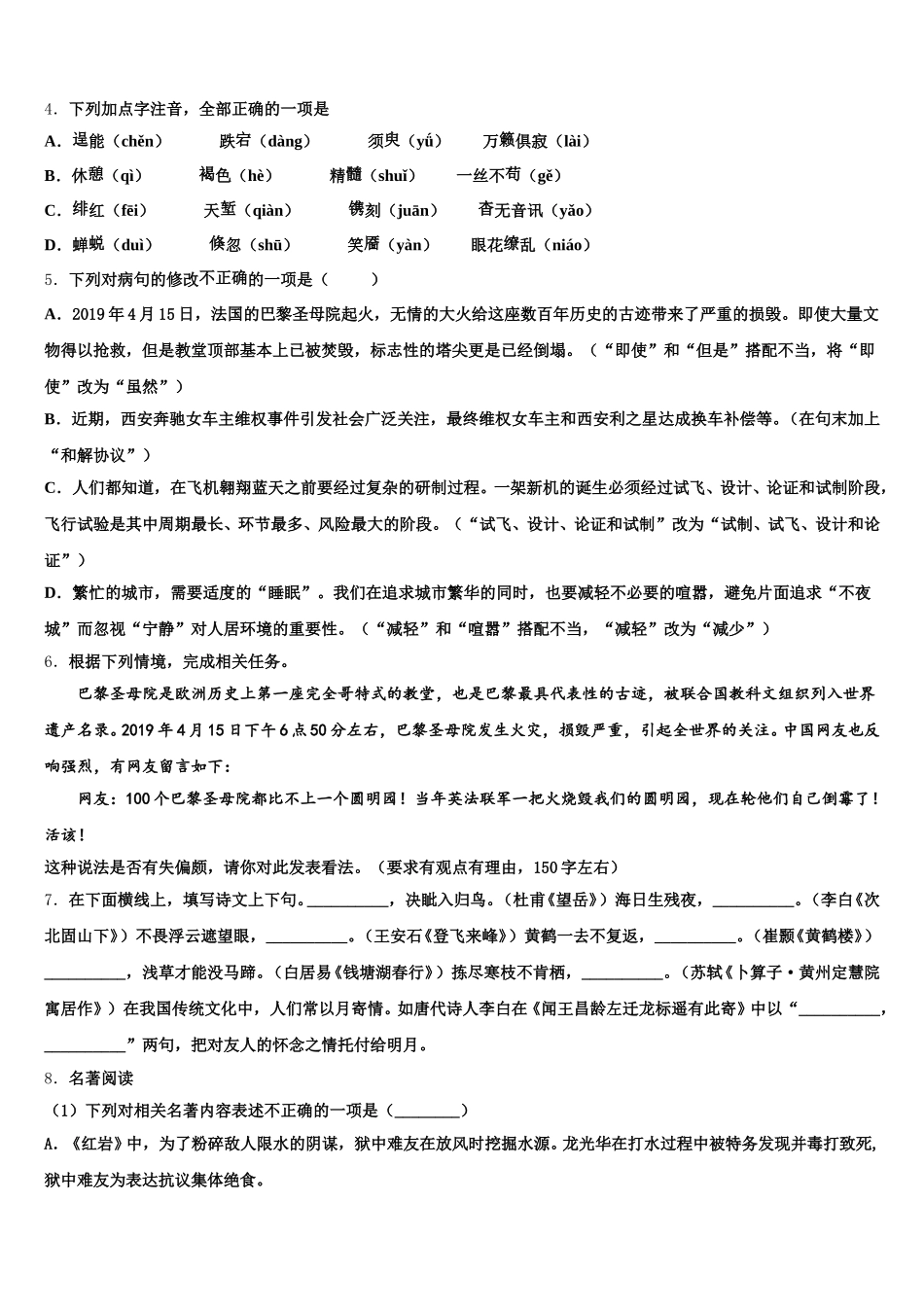 广西桂林市全州县重点名校2026年最新中考模拟示范卷语文试题（一）含解析_第2页