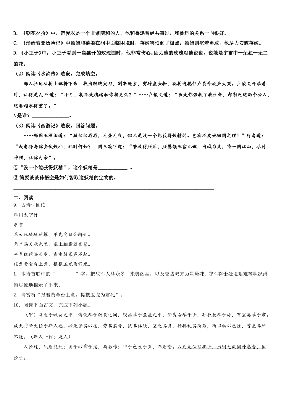 广西桂林市全州县重点名校2026年最新中考模拟示范卷语文试题（一）含解析_第3页
