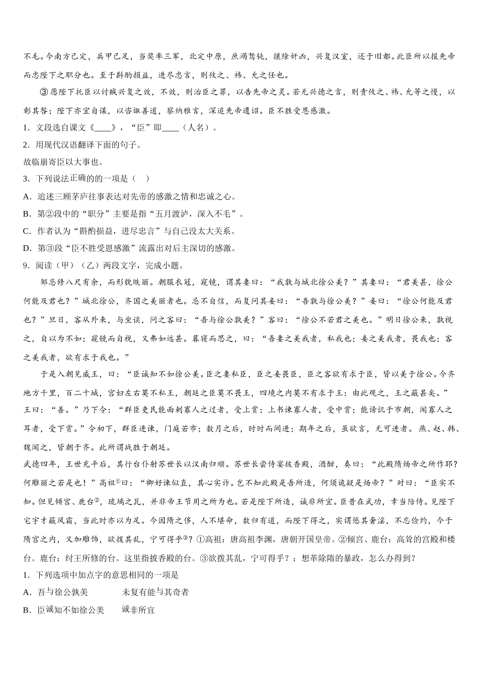 广西南丹中学2025-2026学年初三中考仿真模拟考试语文试题试卷含解析_第3页