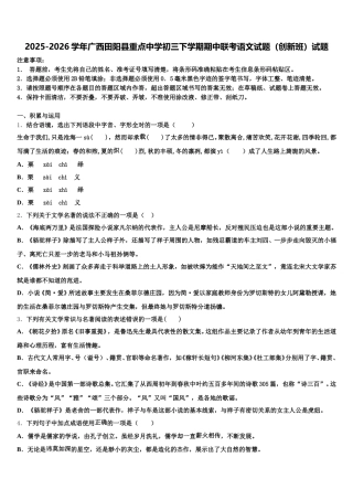 2025-2026学年广西田阳县重点中学初三下学期期中联考语文试题（创新班）试题含解析
