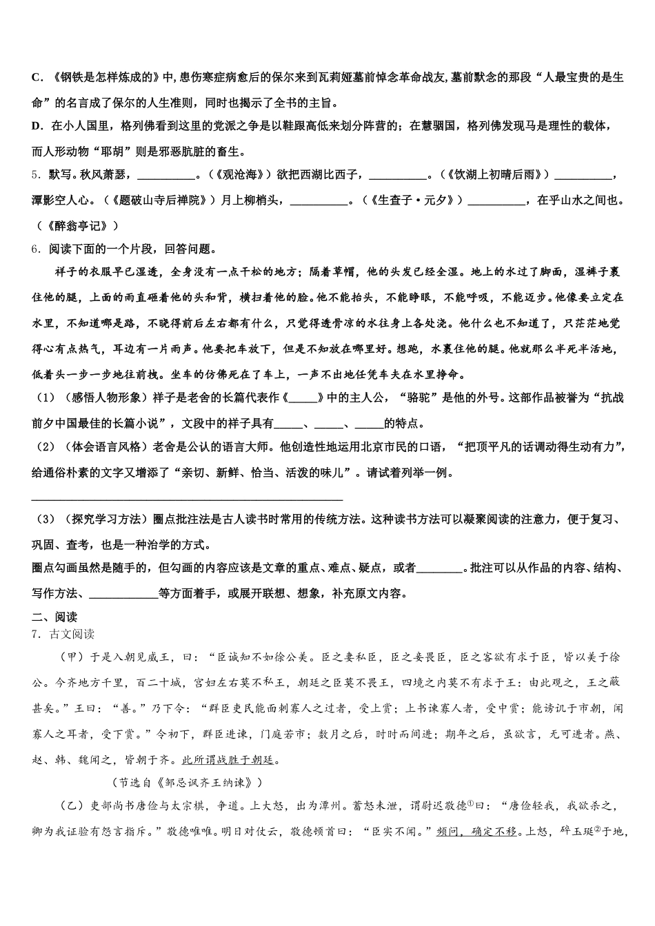 2026年广西河池市两县初三一轮复习第四次过关语文试题试卷含解析_第2页