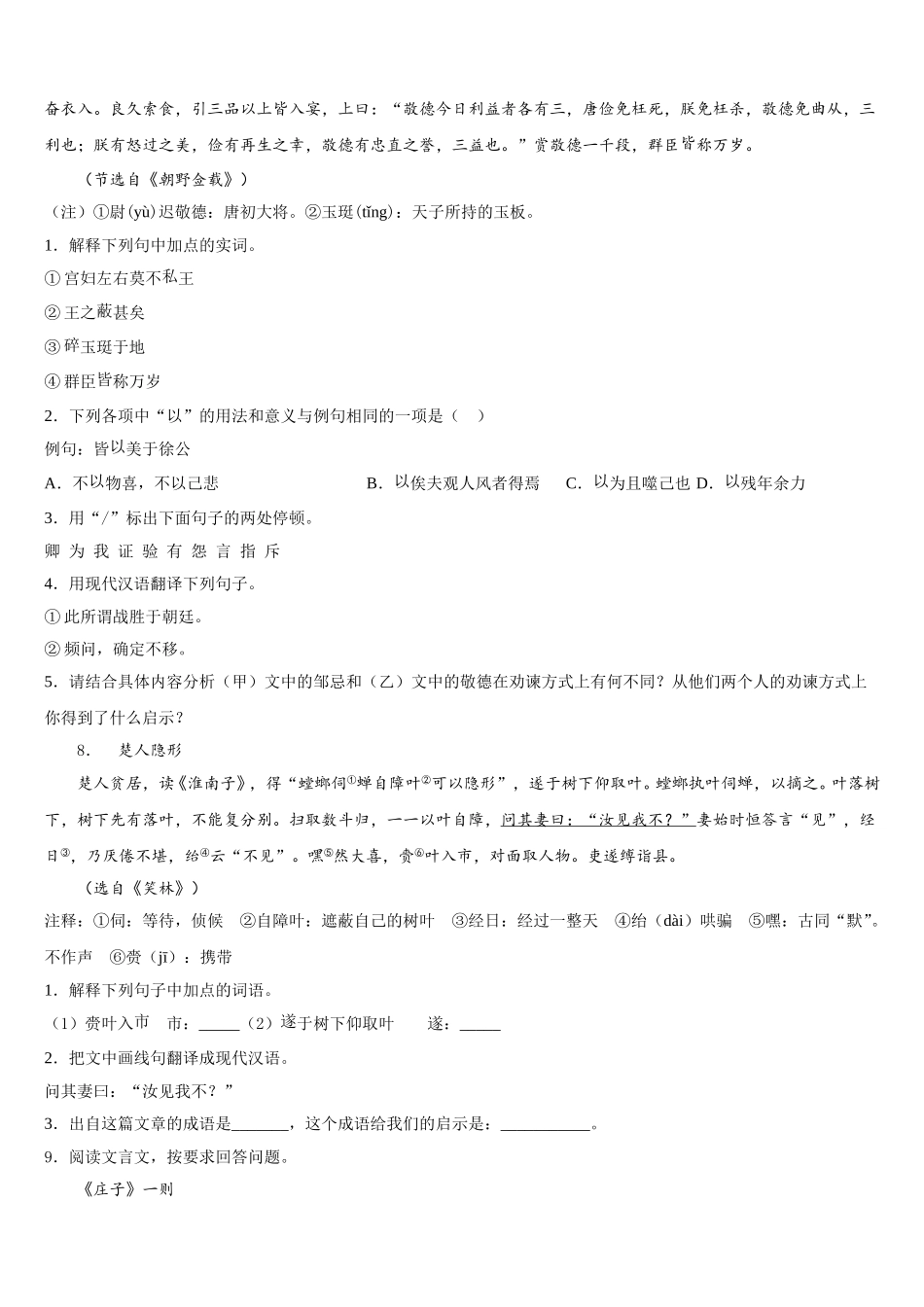 2026年广西河池市两县初三一轮复习第四次过关语文试题试卷含解析_第3页