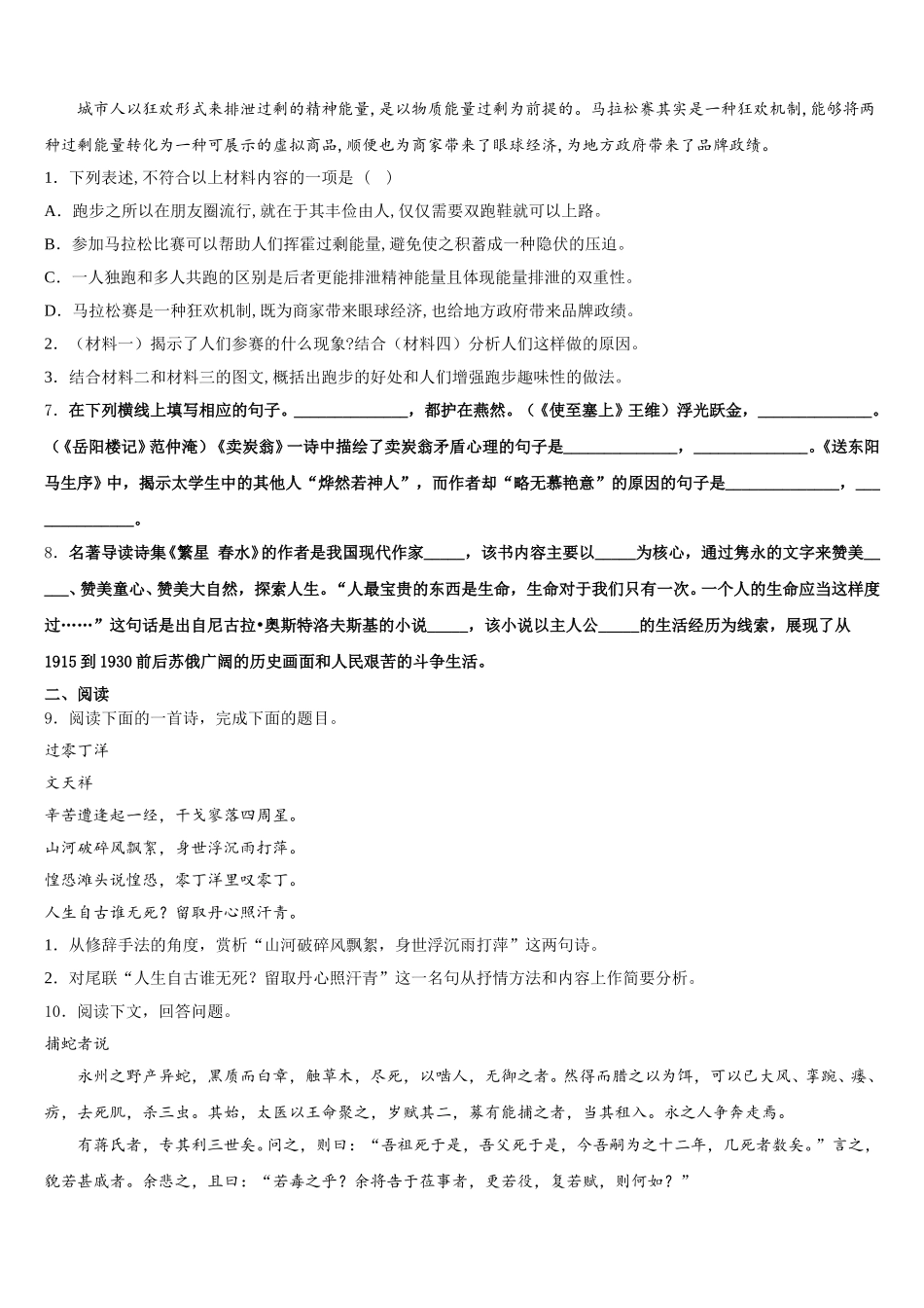广西南宁市青秀区第二中学2026届初三第八次模拟考试语文试题试卷含解析_第3页