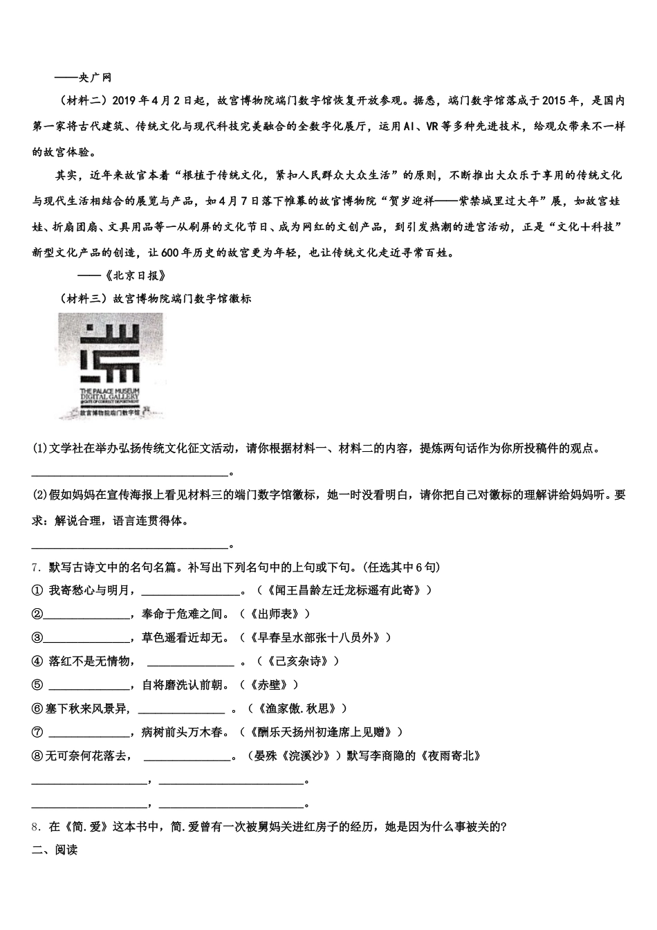 2026年广西百色市保德县第二学期学业水平考试语文试题含解析_第3页