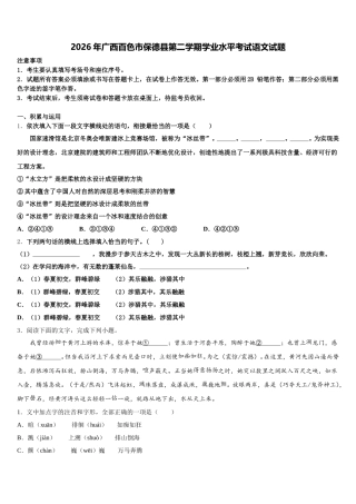 2026年广西百色市保德县第二学期学业水平考试语文试题含解析