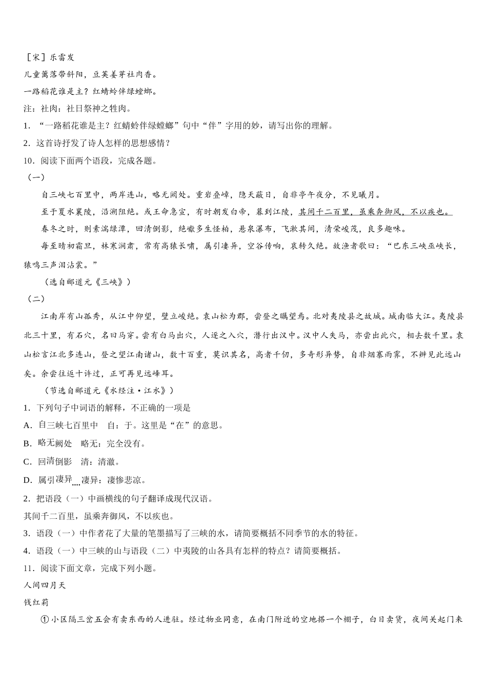 2026年广西壮族自治区南宁市天桃实验校初三第二学期试题含解析_第3页