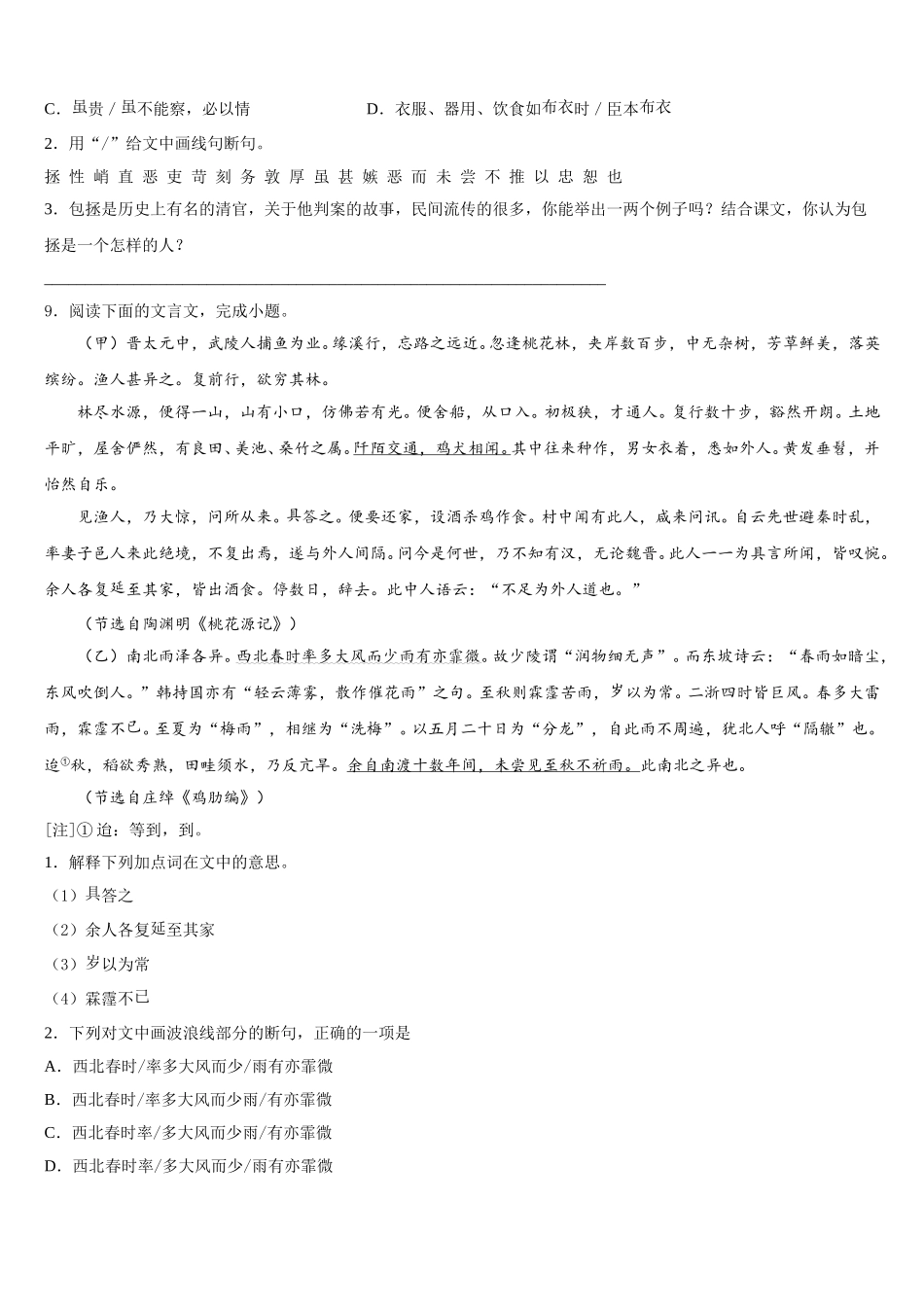 广西南宁市防城港市2026年初三下学期开学考试（第七次）语文试题试卷含解析_第3页