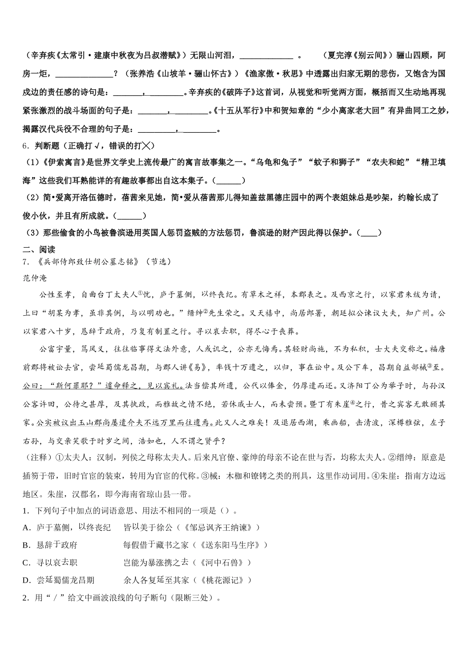 广西柳州市柳南区、城中区重点达标名校2026届初三下学期5月考试语文试题试卷含解析_第2页