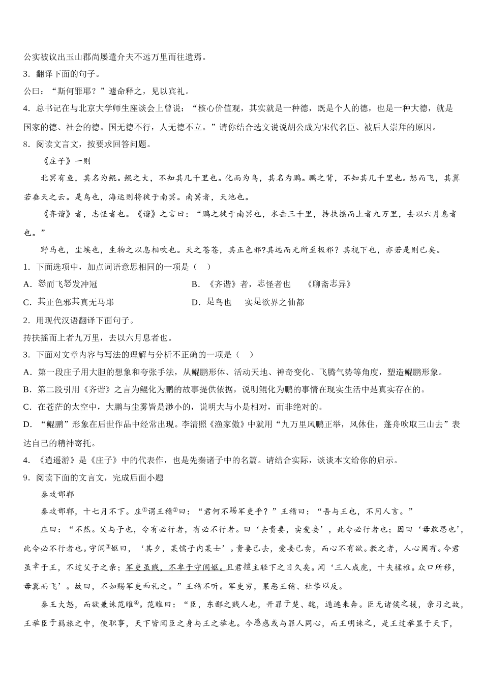 广西柳州市柳南区、城中区重点达标名校2026届初三下学期5月考试语文试题试卷含解析_第3页
