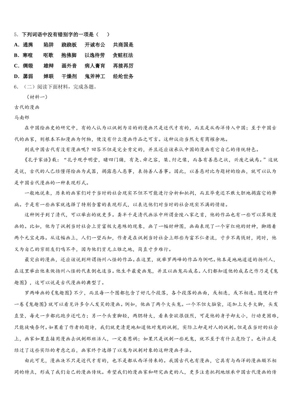 2026年广西壮族自治区河池天峨县初三收心考试语文试题含解析_第2页