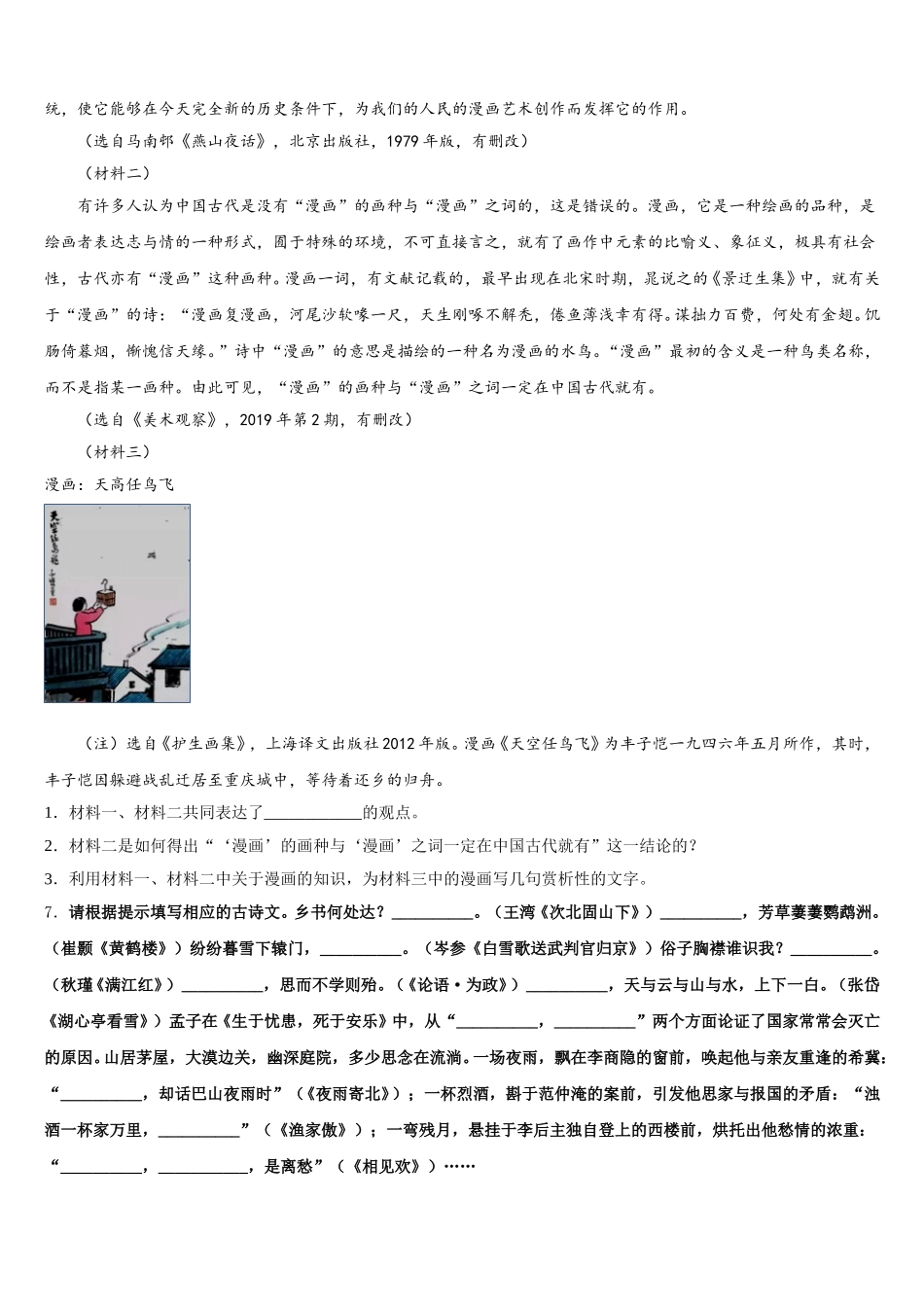 2026年广西壮族自治区河池天峨县初三收心考试语文试题含解析_第3页