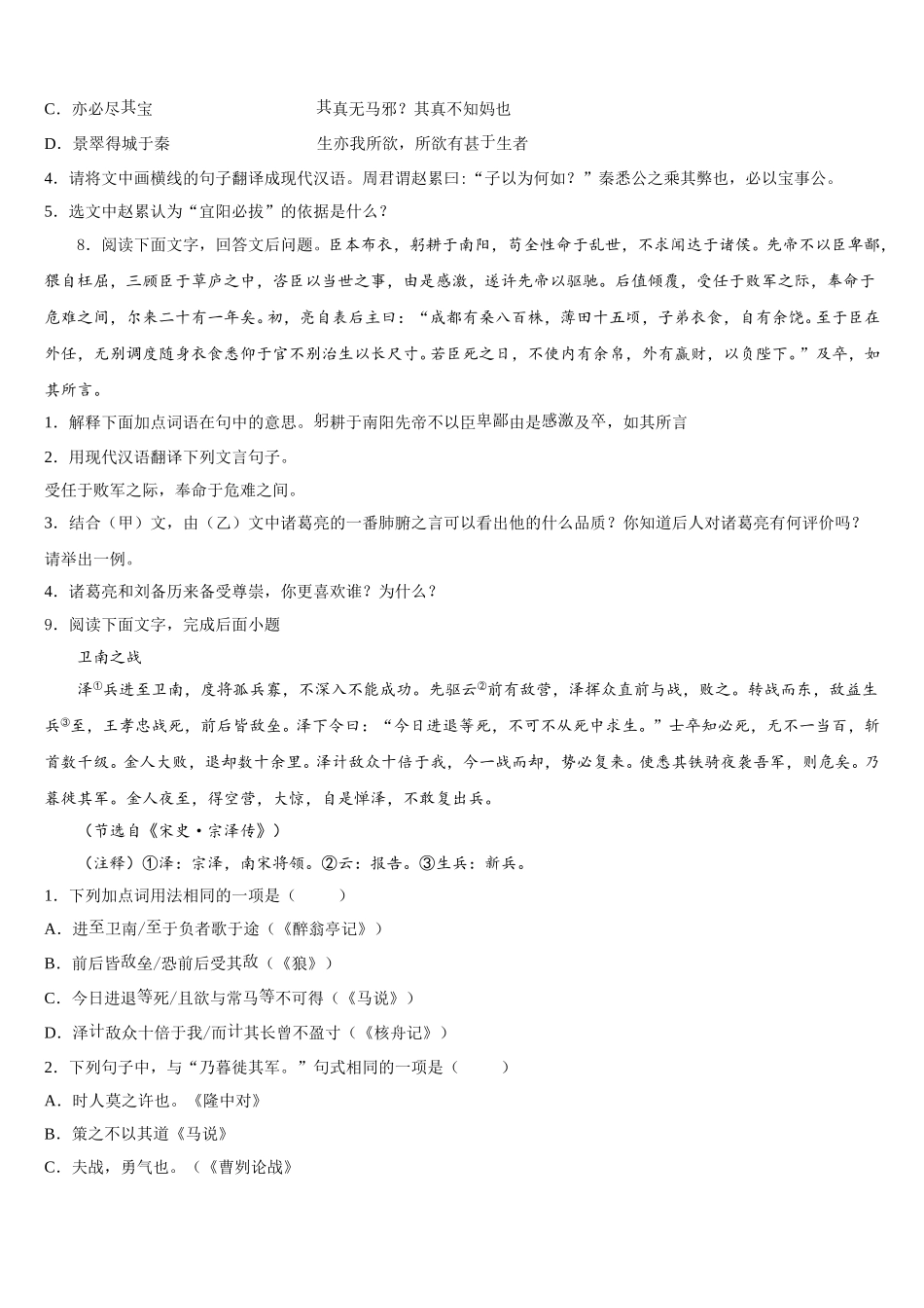 广西贵港市港北区重点中学2026年初三5月月考（一轮检测试题）语文试题含解析_第3页