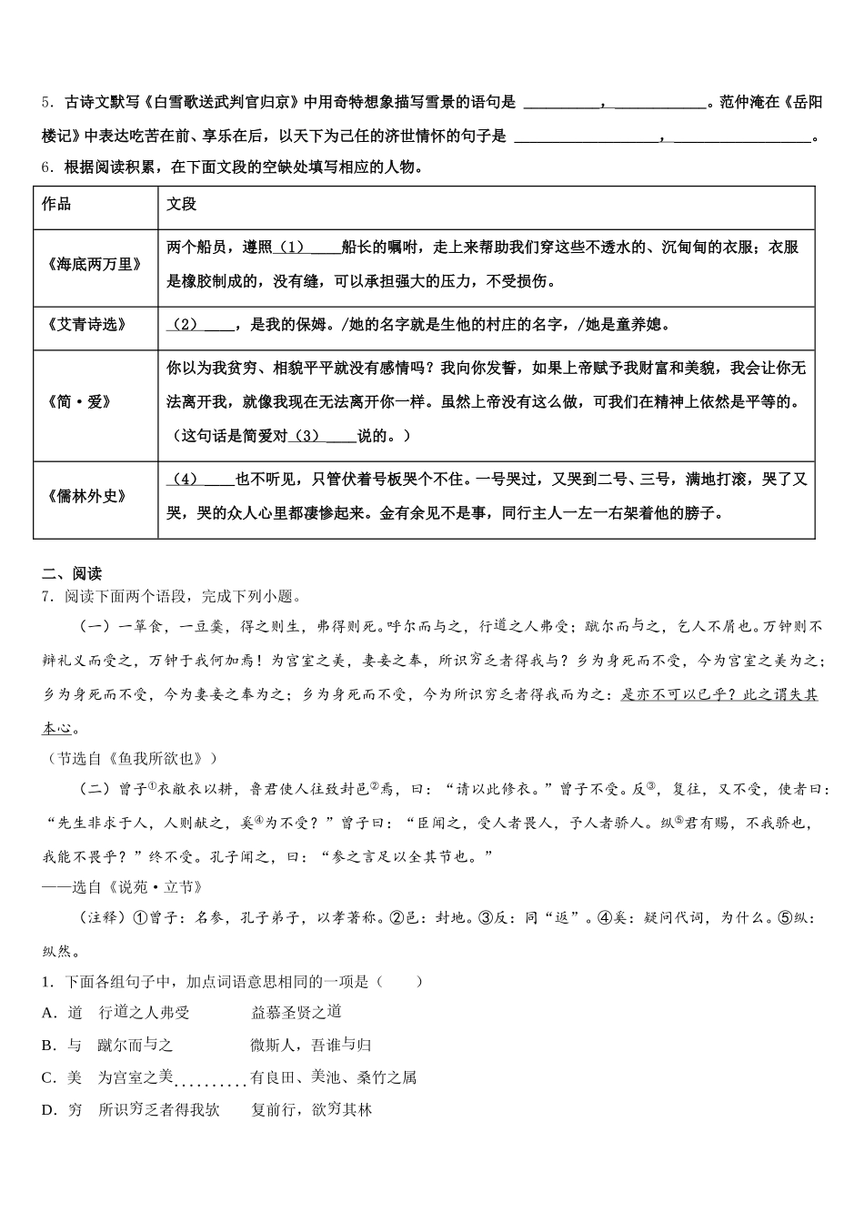 广西南宁市邕宁区中学和中学2026届初三5月第四次模考语文试题试卷含解析_第2页