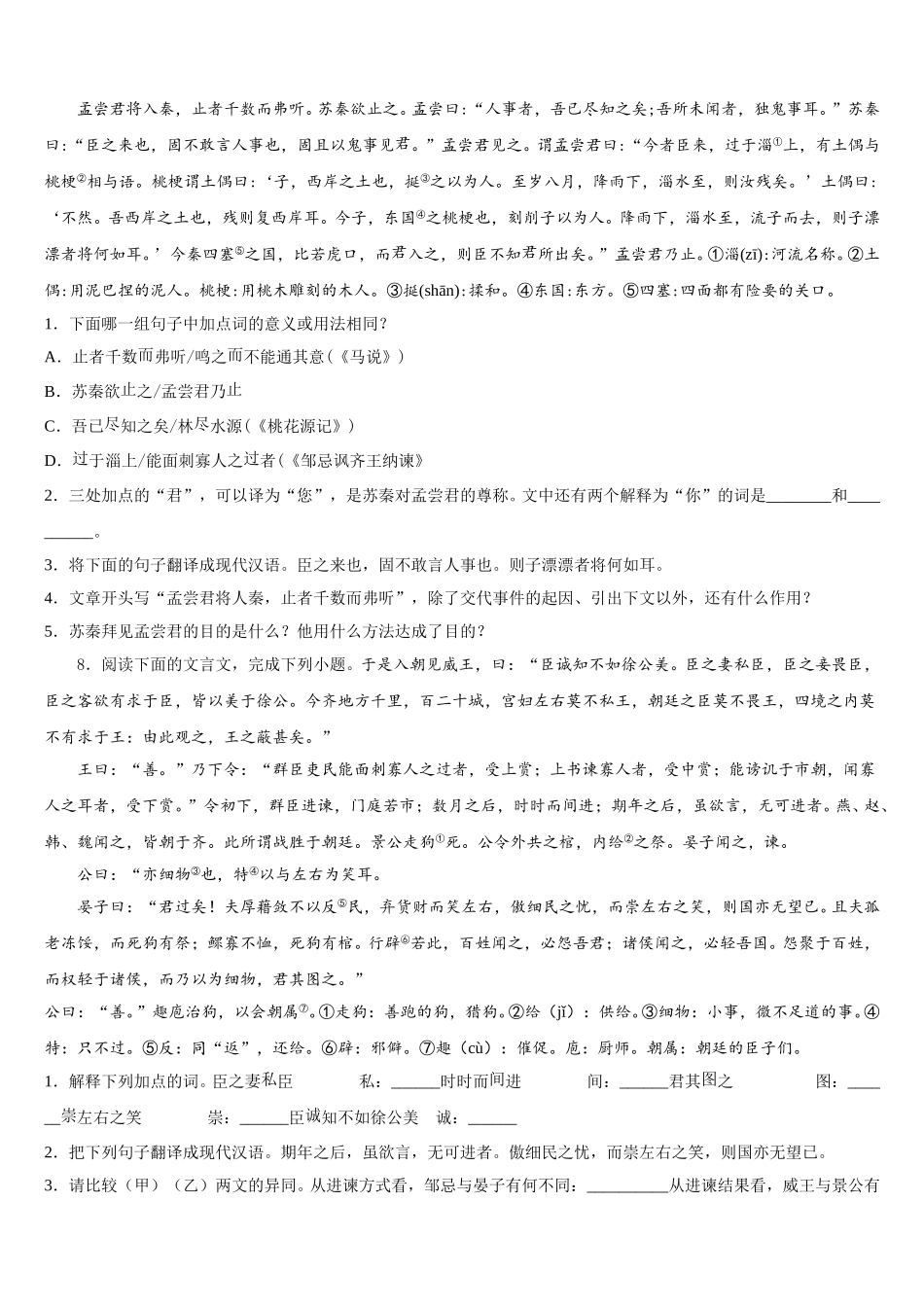 2025-2026学年广西崇左市龙州县重点中学高中毕业班第一次中考模拟考试试语文试题题含解析_第3页