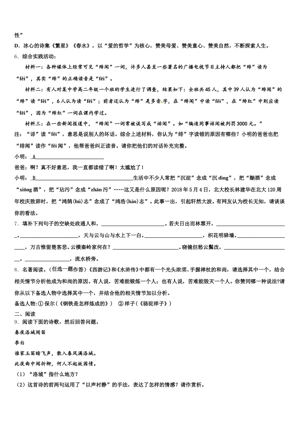 2026年广西梧州市岑溪市重点中学初三语文试题练习试卷（四）试题含解析_第2页