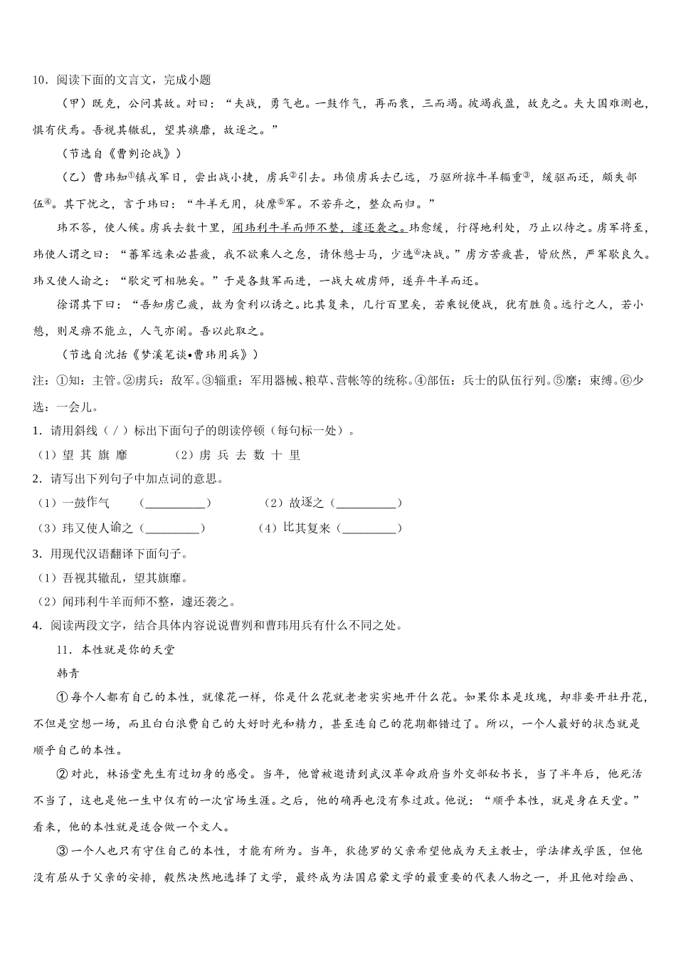 2026年广西梧州市岑溪市重点中学初三语文试题练习试卷（四）试题含解析_第3页
