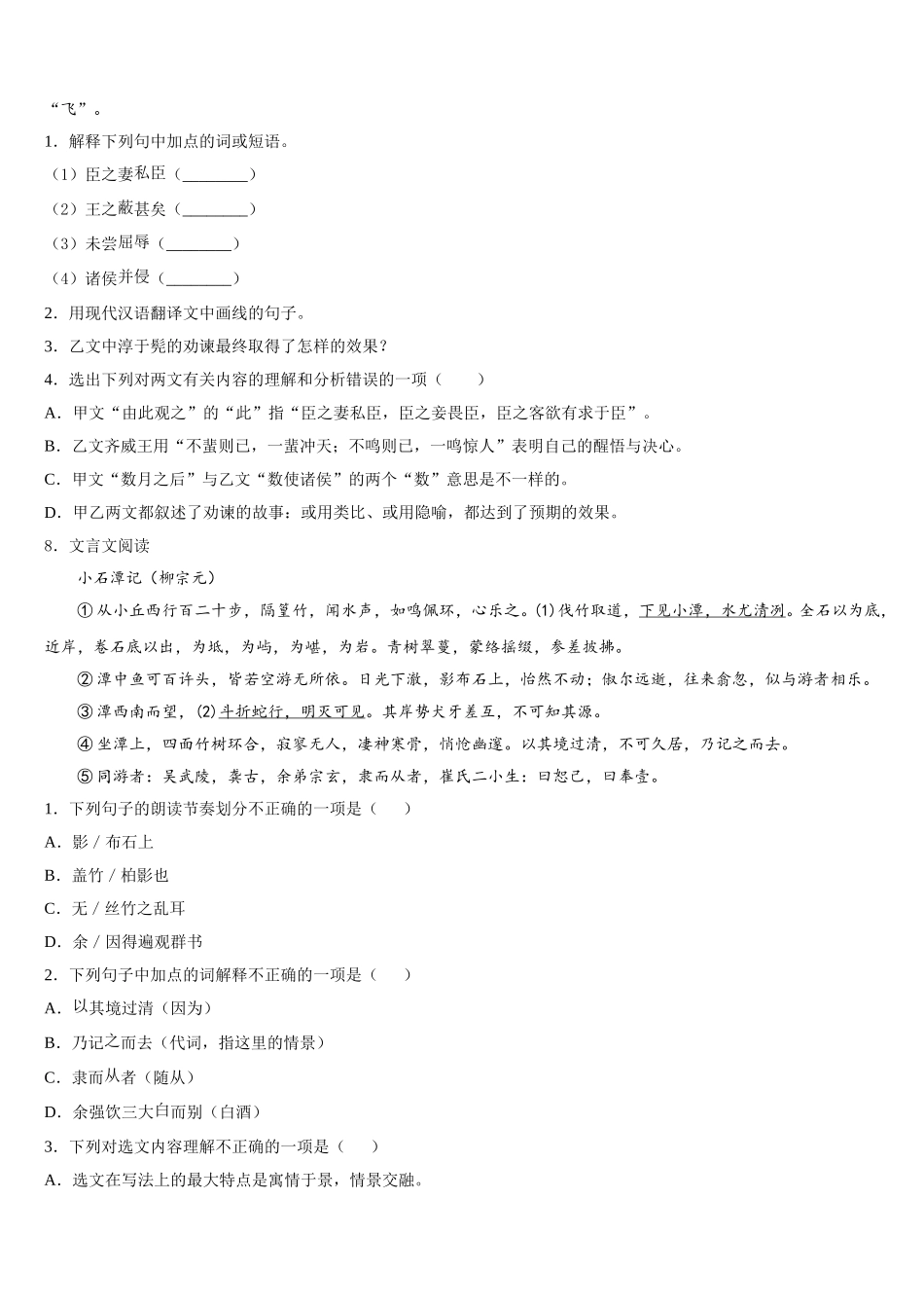 2026年广西合浦县初三下学期第二次大联考语文试题试卷含解析_第3页