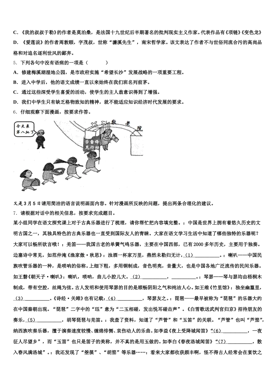 广西省梧州市2026届高中毕业生第一次统一复习检测试题语文试题含解析_第2页