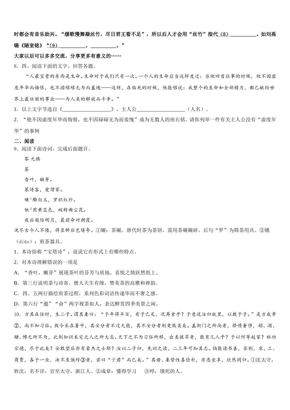 广西省梧州市2026届高中毕业生第一次统一复习检测试题语文试题含解析_第3页