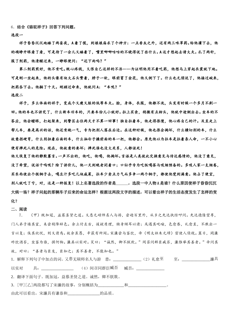 广西北部湾经济区市级名校2026届初三教学质量检测试题（Ⅱ）语文试题理试题含解析_第2页