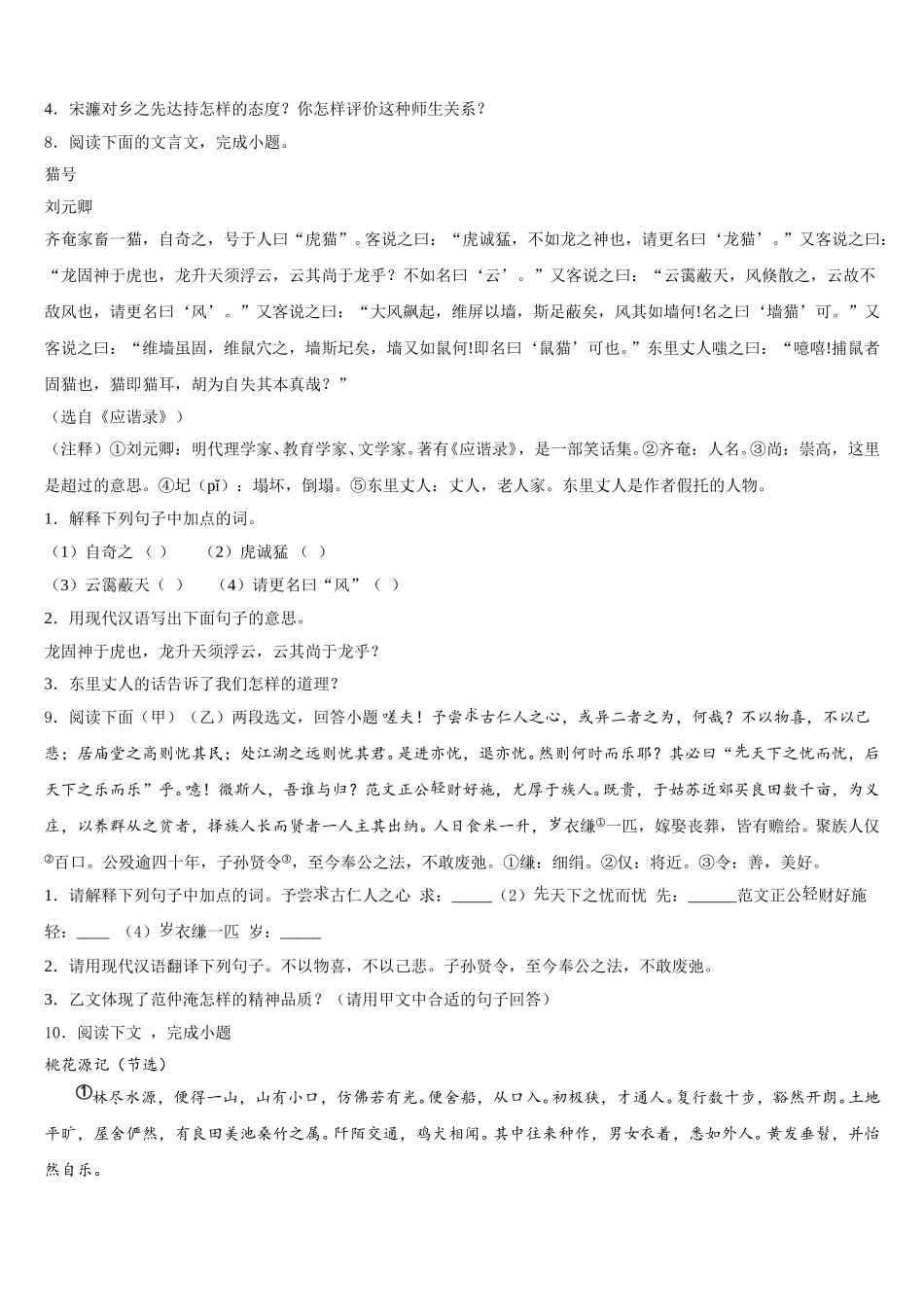 广西北部湾经济区市级名校2026届初三教学质量检测试题（Ⅱ）语文试题理试题含解析_第3页