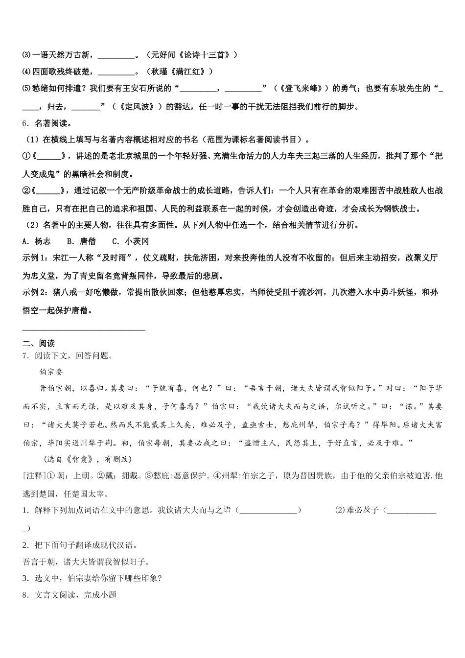 广西兴业县2025-2026学年初三校模拟考语文试题试卷含解析_第2页