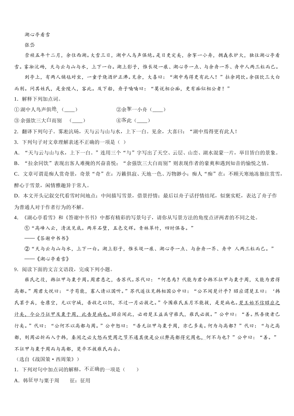 广西兴业县2025-2026学年初三校模拟考语文试题试卷含解析_第3页