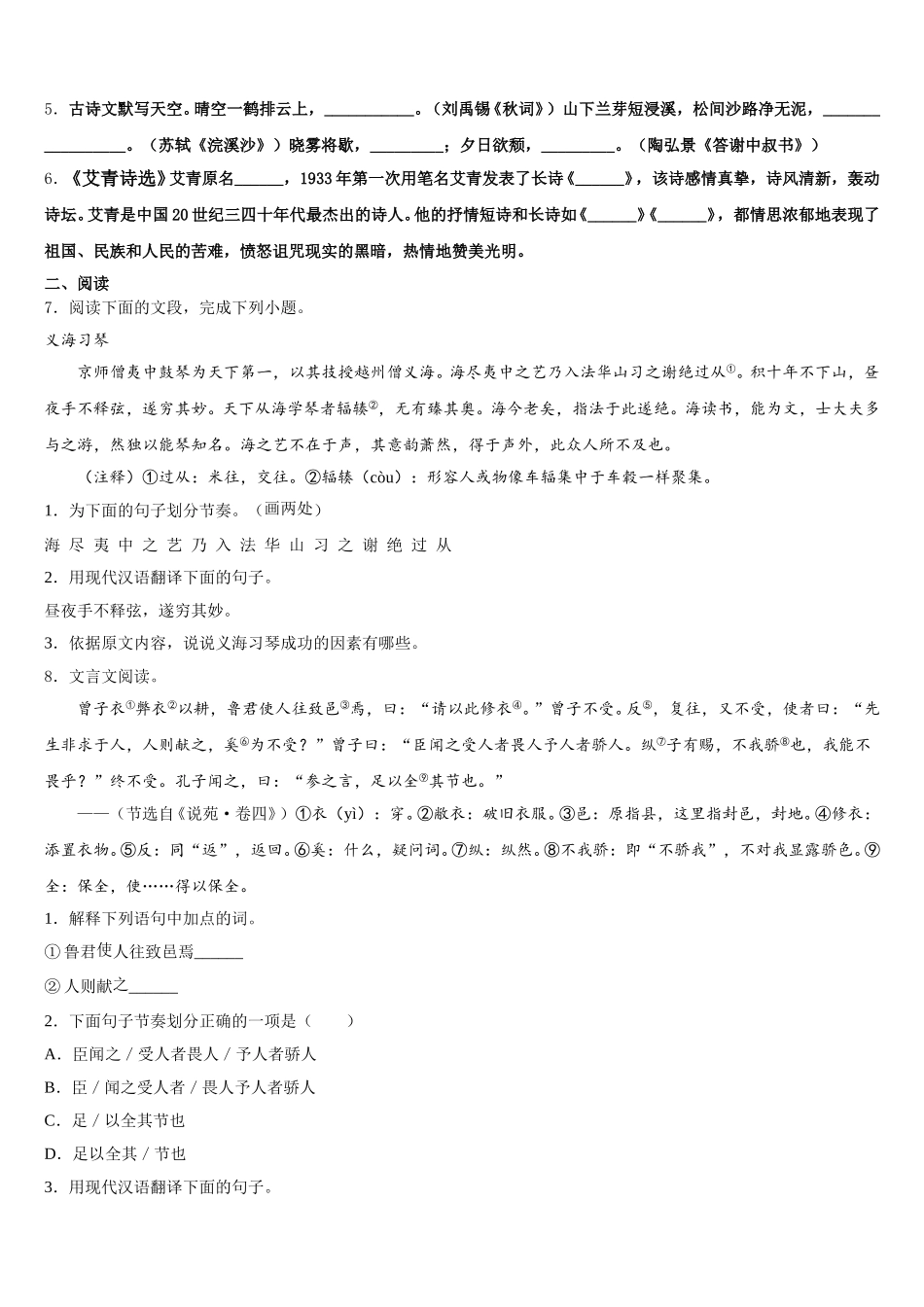 2026年广西崇左市龙州县重点中学初三第一次模拟考试（三诊）语文试题含解析_第2页