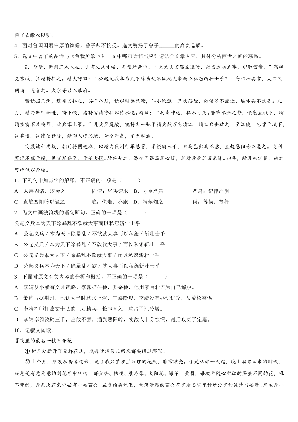 2026年广西崇左市龙州县重点中学初三第一次模拟考试（三诊）语文试题含解析_第3页