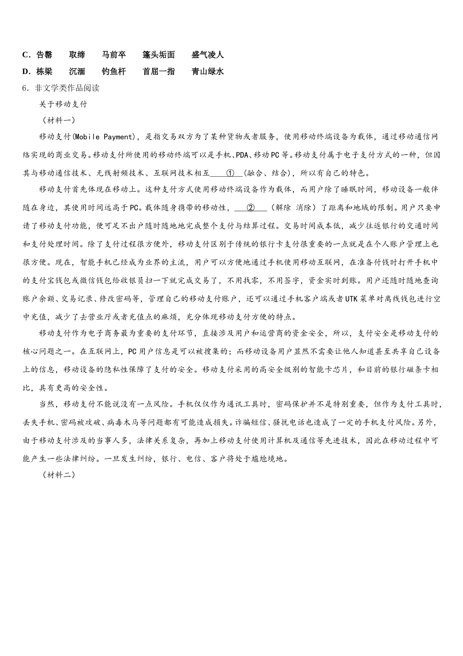 广西壮族自治区钦州市浦北县市级名校2026年下学期5月阶段性考试语文试题试卷含解析_第2页