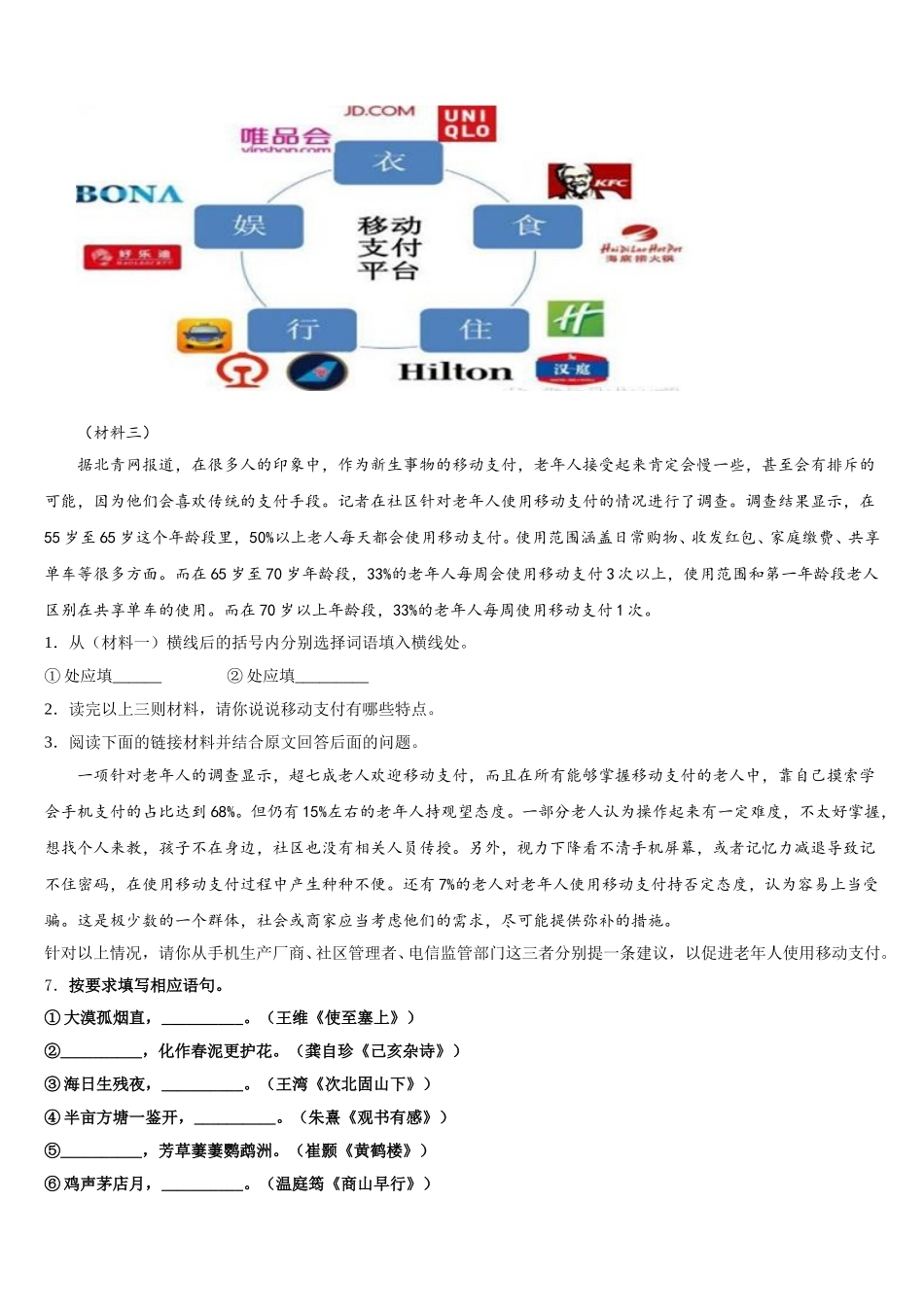 广西壮族自治区钦州市浦北县市级名校2026年下学期5月阶段性考试语文试题试卷含解析_第3页