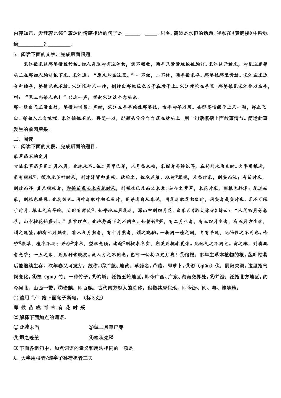 广西平南县重点名校2025-2026学年初三下学期期中考试语文试题（文理）试卷含解析_第2页
