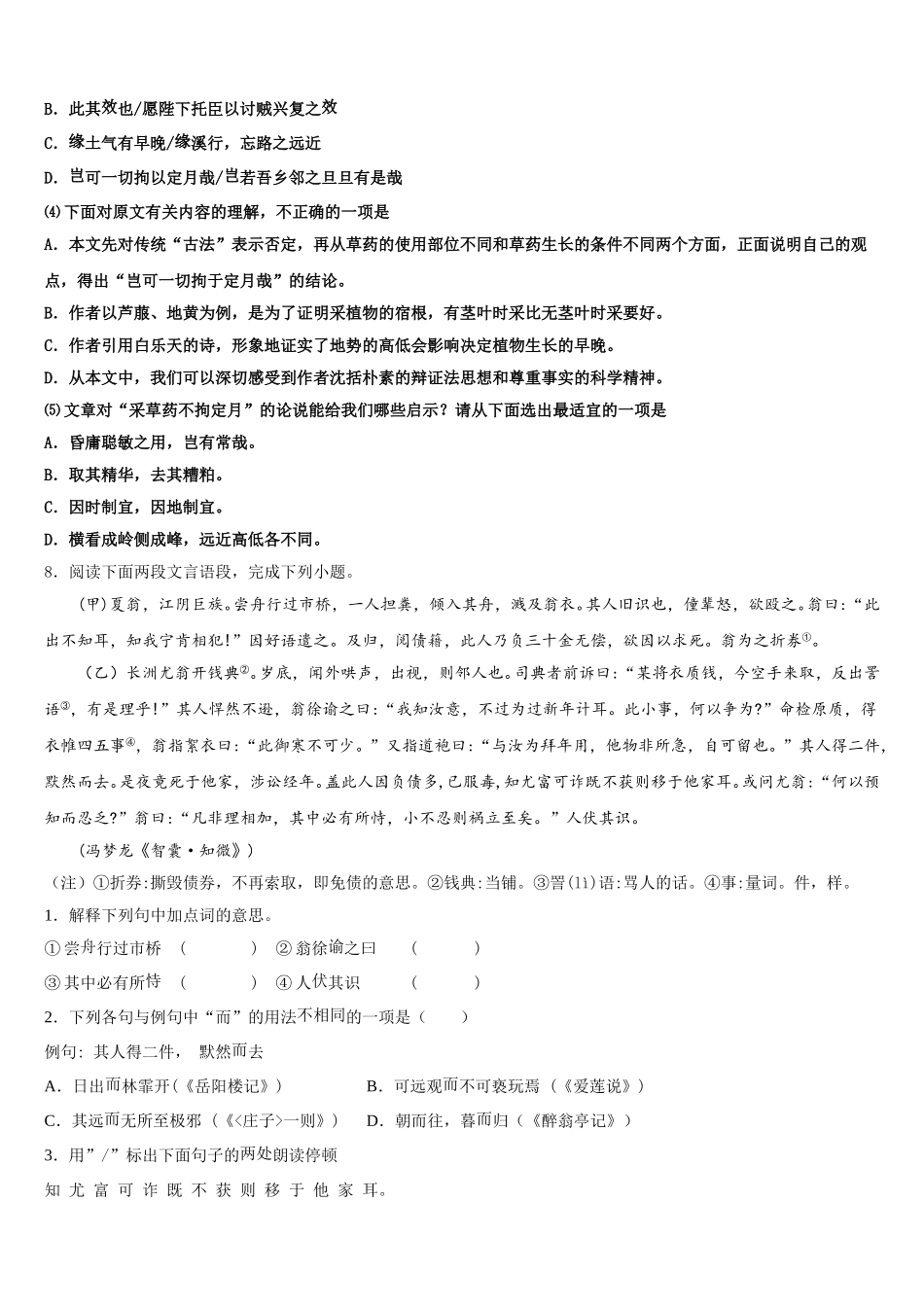 广西平南县重点名校2025-2026学年初三下学期期中考试语文试题（文理）试卷含解析_第3页
