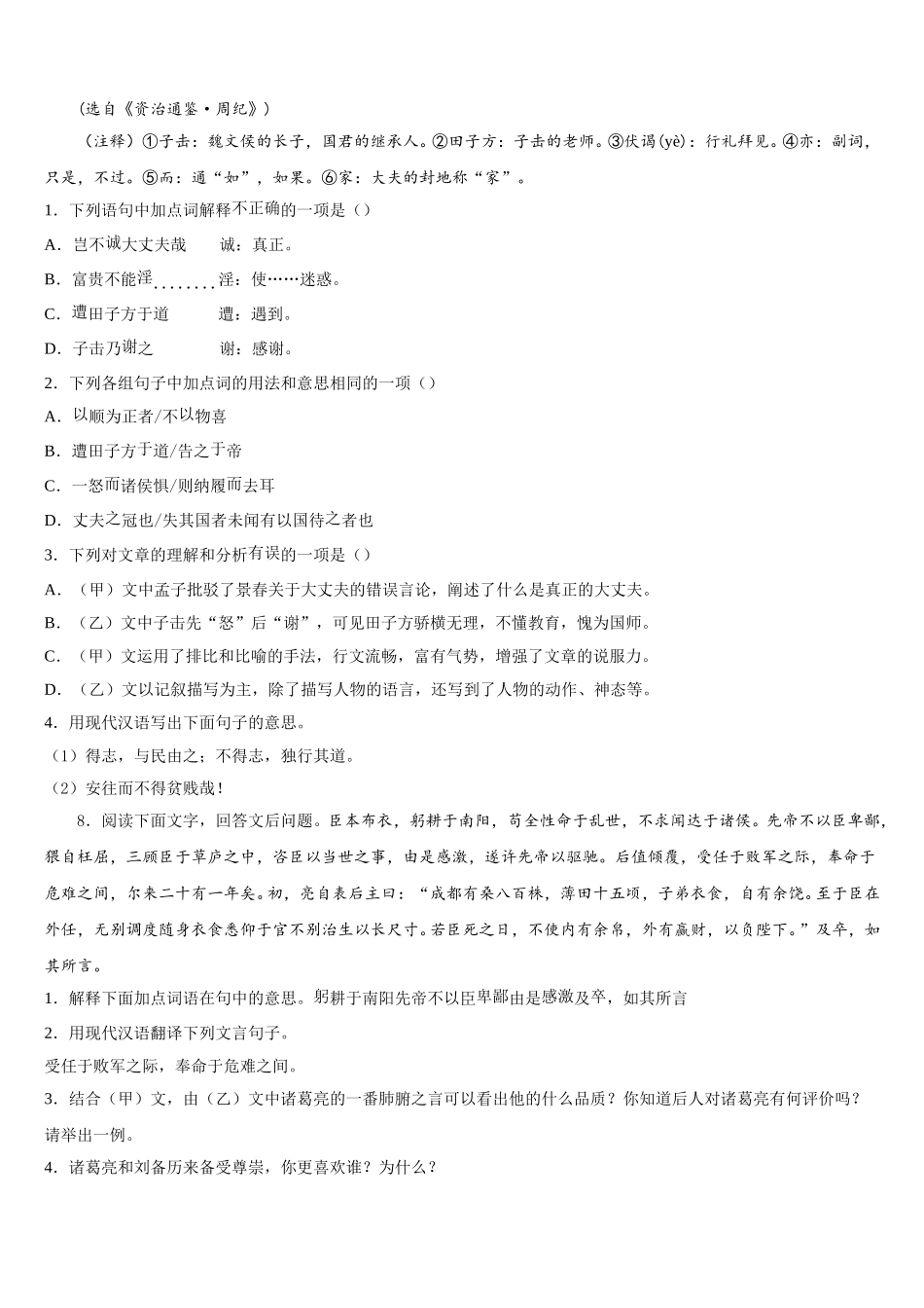 百色市重点中学2026届初三核心模拟卷（下）语文试题含解析_第3页