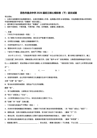 百色市重点中学2026届初三核心模拟卷（下）语文试题含解析