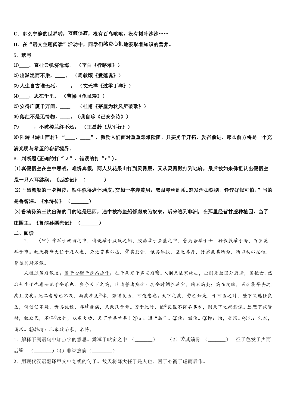 2026届广西河池市、柳州市初三1月调研语文试题含解析_第2页