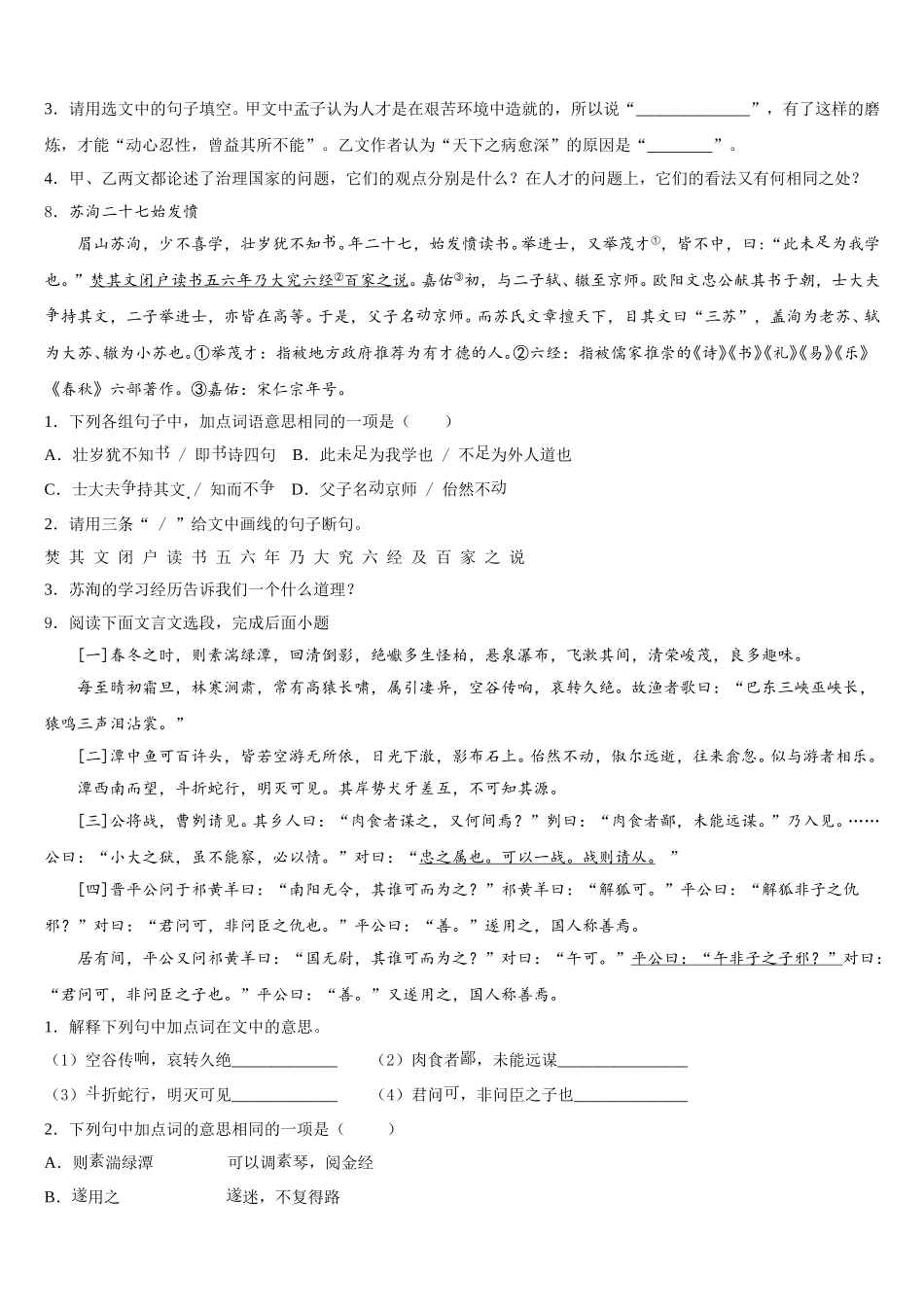2026届广西河池市、柳州市初三1月调研语文试题含解析_第3页