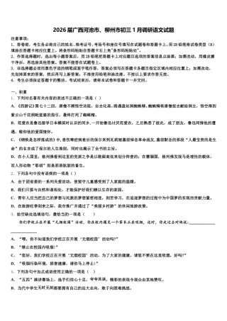 2026届广西河池市、柳州市初三1月调研语文试题含解析
