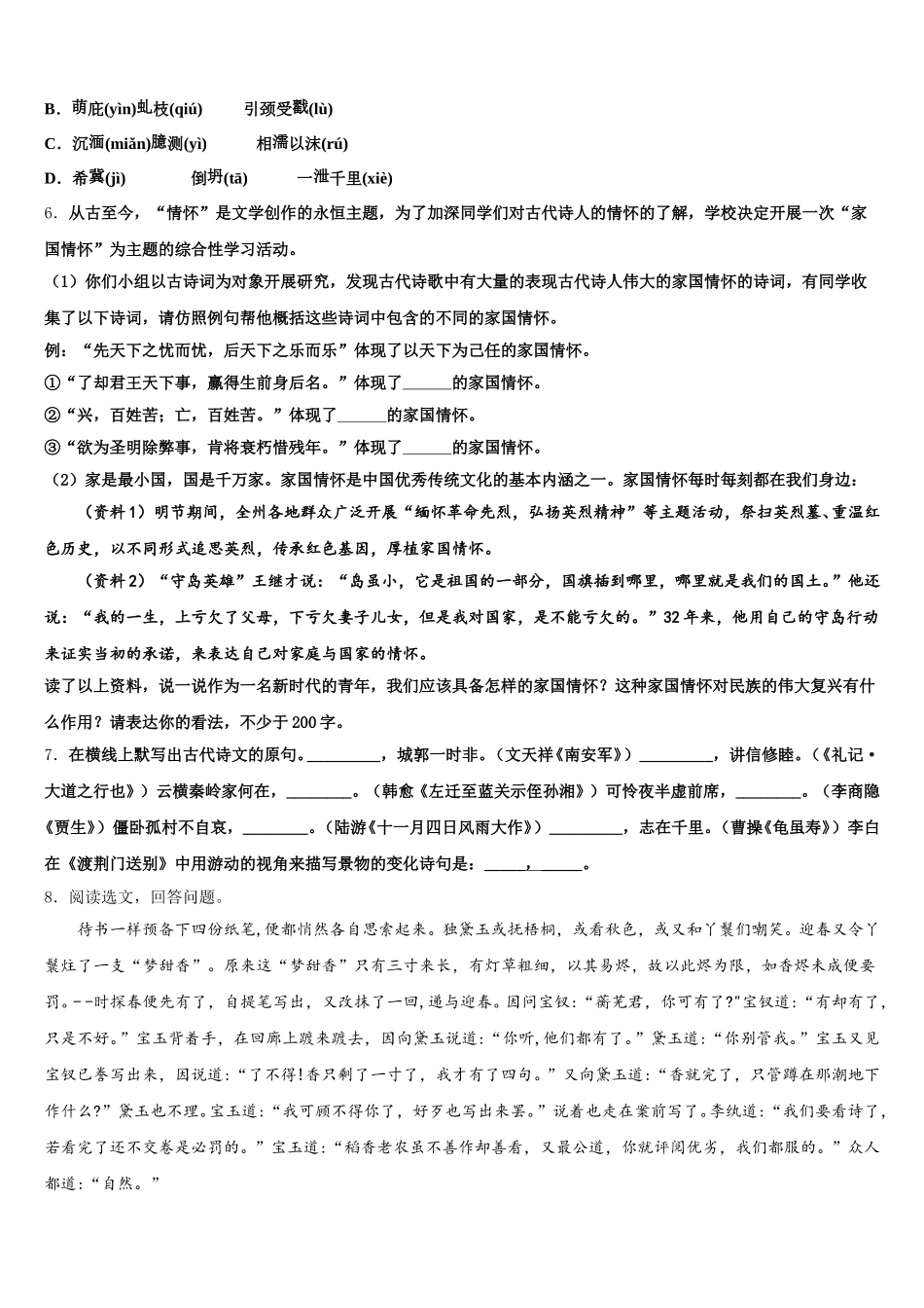 广西壮族自治区贵港市覃塘区达标名校2026届初三第二次联考（4月）语文试题含解析_第2页
