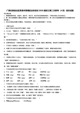 广西壮族自治区贵港市覃塘区达标名校2026届初三第二次联考（4月）语文试题含解析